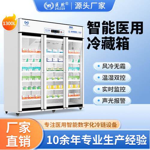医然品阴凉柜生产厂家 温湿双控故障报警YR/FL1300三门