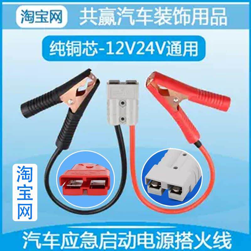适用小能人督造者汽车应急启动电源电瓶夹搭火线大货车强起打火线