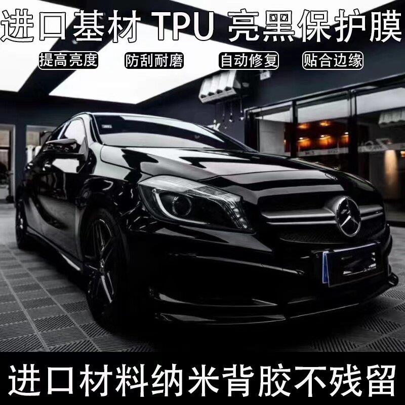 汽车TPU超亮水晶钢琴高亮黑全车漆面保护膜改色膜自修复防划车罩