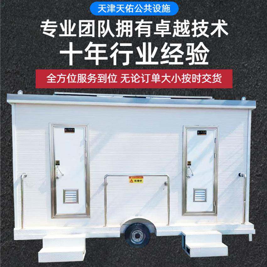 生态环保公共卫生间移动公厕移动卫生间成品牵引式移动卫生间