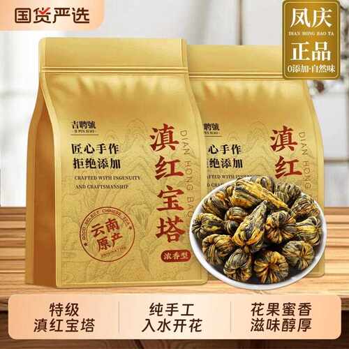新疆包邮【滇红宝塔】云南凤庆纯手工滇红宝塔浓香耐泡今年新茶