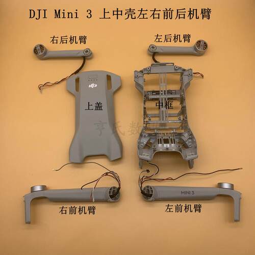 适用DJI大疆mini3前后机臂转轴上中壳外盖云台镜框排线 线下支架