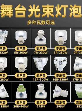 230W瓦7R舞台光束灯灯泡250W/260W/350W/380W大歌280W猛兽侠9R10R