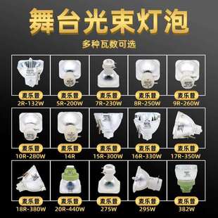 350W 380W大歌280W猛兽侠9R10R 260W 230W瓦7R舞台光束灯灯泡250W