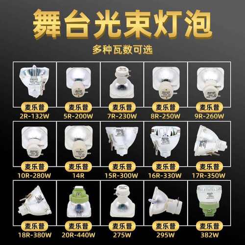 230W瓦7R舞台光束灯灯泡250W/260W/350W/380W大歌280W猛兽侠9R10R
