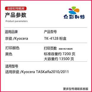 粉盒TASKAL 適用京瓷TK4128 TK4125 4129 FA2010墨盒2011碳粉盒