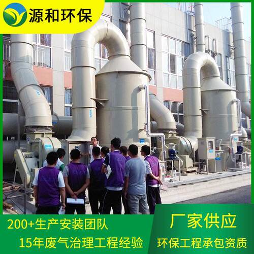 源和环保洗涤塔 酸废气处理设备耐腐蚀卧式pp洗涤塔 厂家直供
