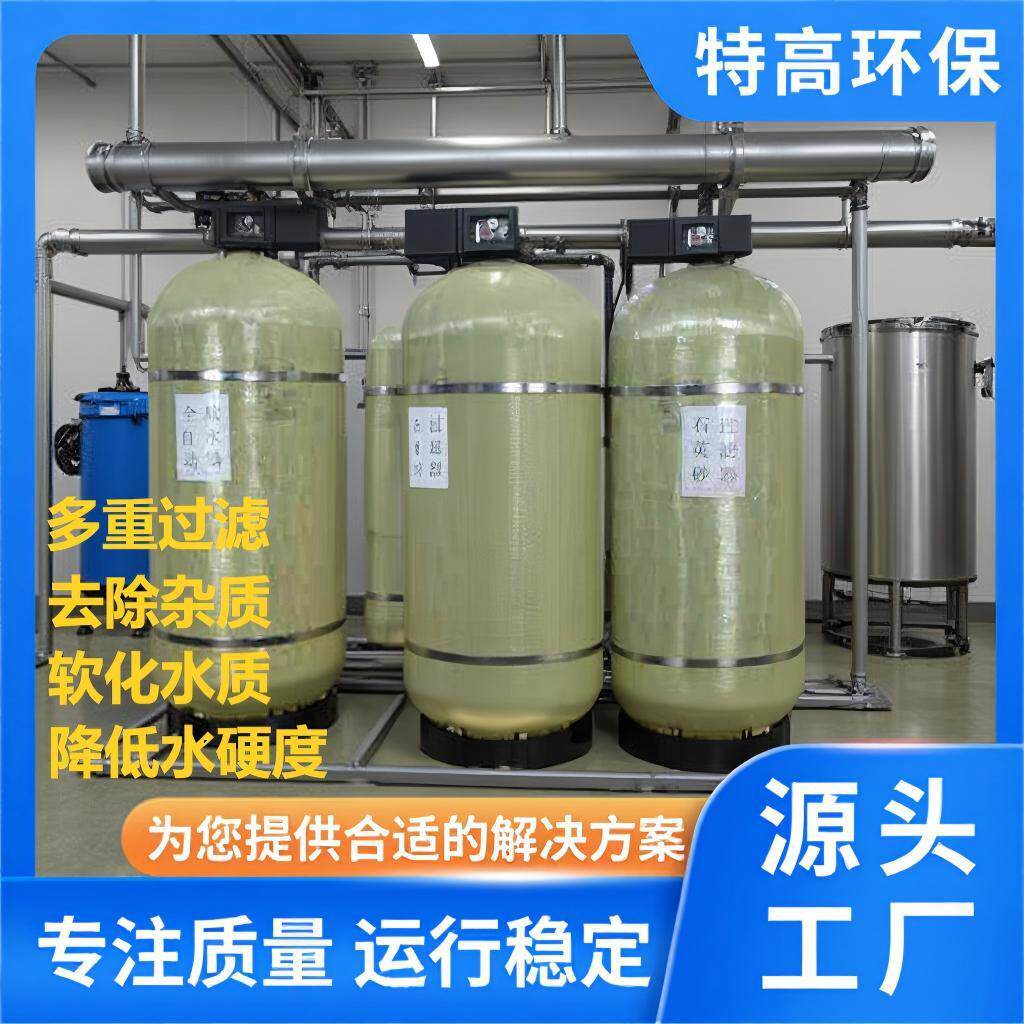 软化水装置处理锅炉软水机过滤器去除水垢医院学校工业智能控制