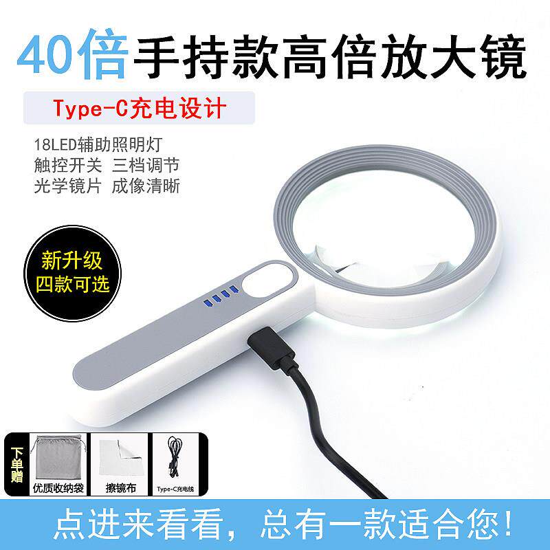 40倍手持高清放大镜带灯设计 适合老人阅读与古玩鉴定维修使用