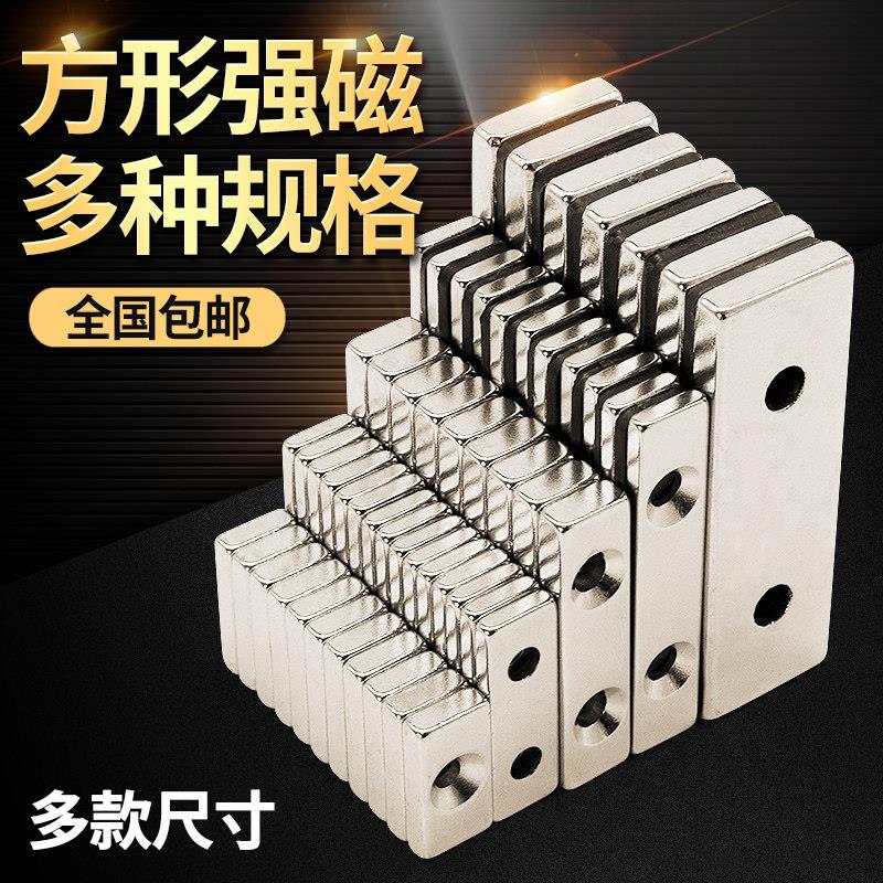 钕铁硼长方形强力磁铁贴片强磁铁带孔磁钢吸铁石长条强磁高强度