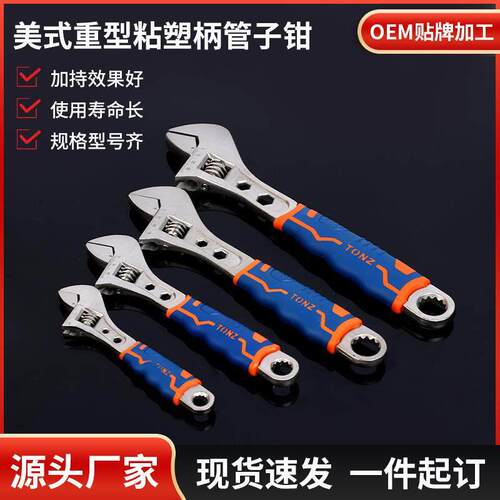 套塑柄活动扳手手动活络扳手两用省力工业级8寸开口活动扳手
