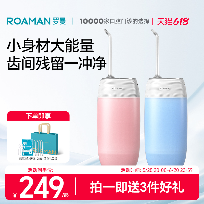 罗曼便携式冲牙器水牙线洗牙器深度清洁家用正畸专用洁牙器mini1