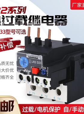 厂家直销LR2-D13 23 33热过载继电器JR28-25 JR28-36 JR28-93