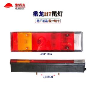 柳汽乘龙货车H7H5原厂后尾灯霸龙507重卡M5M7刹车转向小灯尾灯