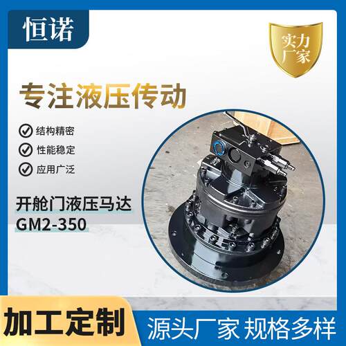 液压马达GM系列开舱门液压马达 开舱门液压马达GM2-350