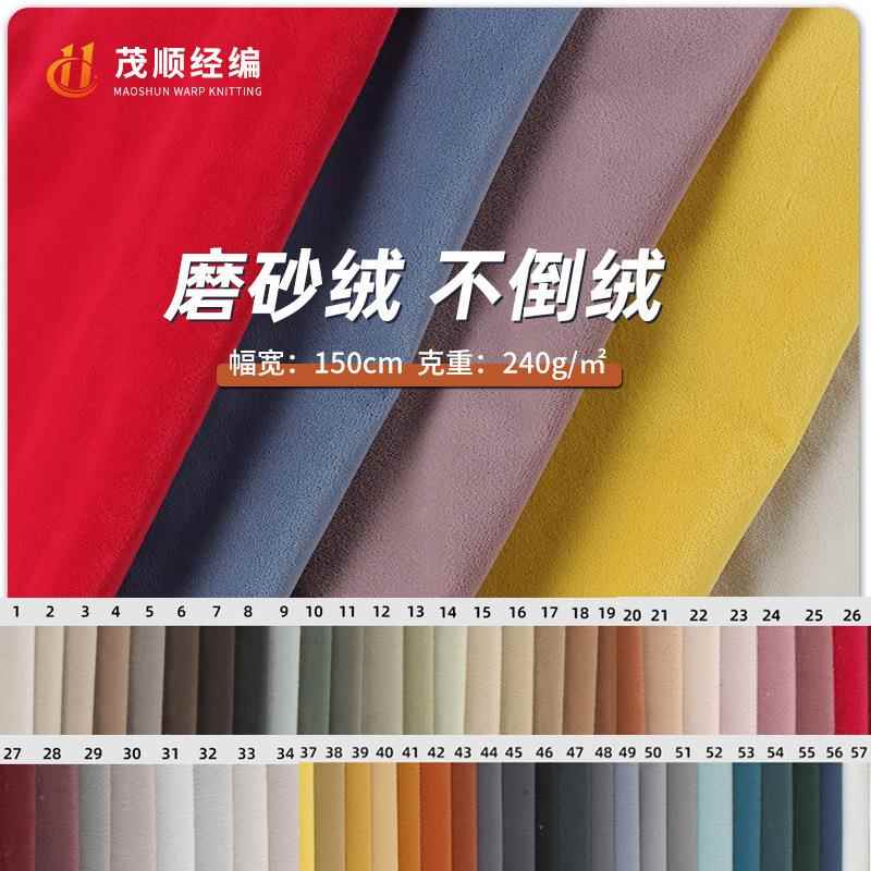 工厂现货高端短毛绒面料 沙发抱枕靠垫毛绒玩具布 不倒绒磨砂绒布