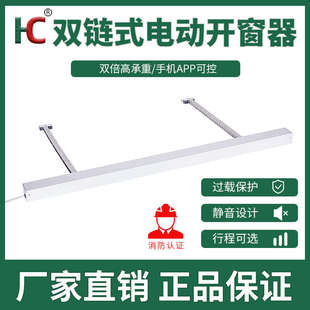 电动双链条开窗器消防排烟窗自动开窗关窗控制器智能WiFi远程控制