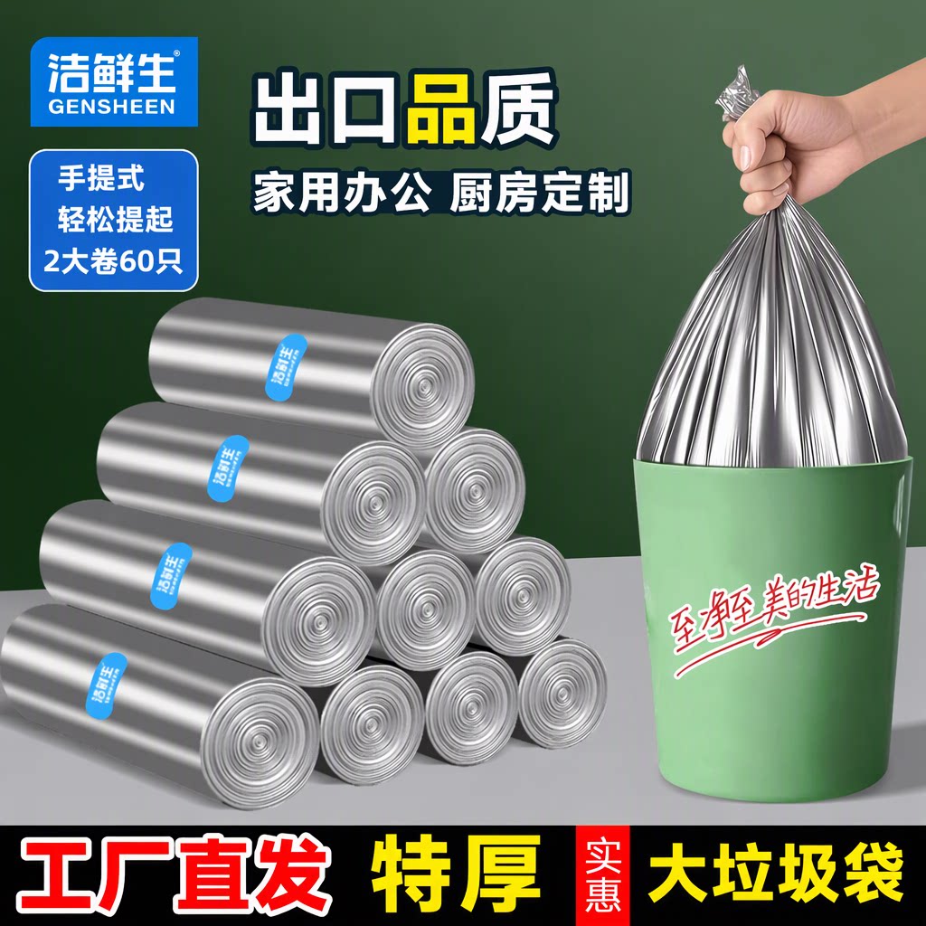 洁鲜生垃圾袋加厚手提式背心式结实耐用大号黑色厨房家用实惠装