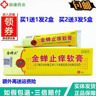 神龟峡金蝉止软膏乳膏痒15克皮肤外用身体护理蚊虫叮咬温和无刺激
