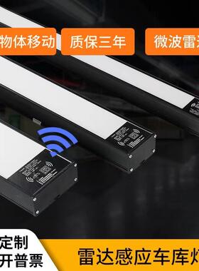 车库专用雷达感应灯地下停车场过道楼道智能人体感应LED长条照明A