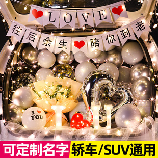 饰布置生日 定制男女友名字后备车箱520惊喜礼物表白车尾箱浪漫装