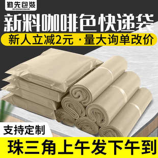 袋物流防水袋打包袋 6B76勤先全新料咖啡色快递袋电商厂家批发包装