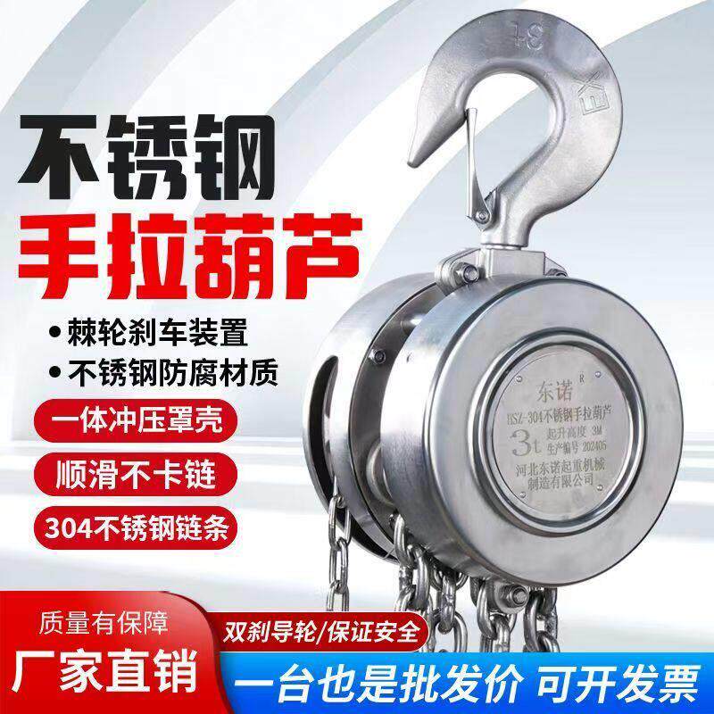304不锈钢手拉葫芦1吨2T6米3吨全不锈钢手动吊葫芦防腐锈化工倒链