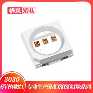 3030三芯6V植物红光灯珠 1W大功率3030植物照明红光650-660NM