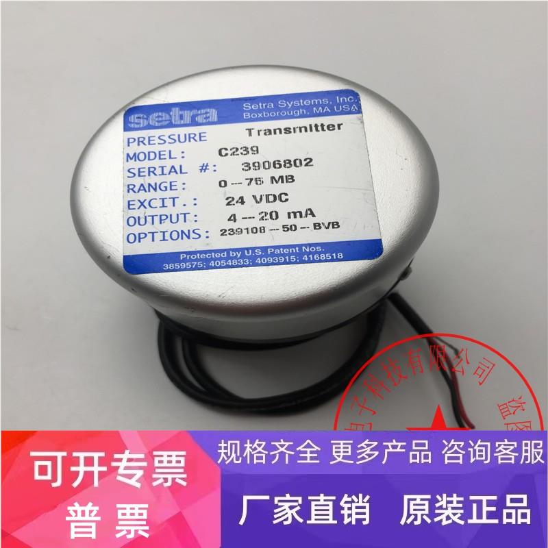 Setra传感器微压差变送器C239 0-75MB 24VDC 4-20mA 功能包好议价