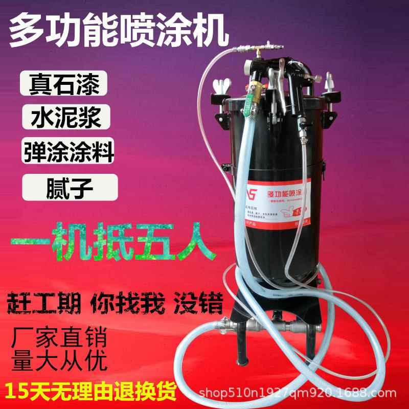 多功能真石漆90升外墙工程乳胶漆多彩漆/腻子粉/真石漆气动喷涂机