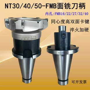 nt30/40数控刀柄NT50FMB22 27 32普通立铣床刀盘吊杆平面铣刀柄
