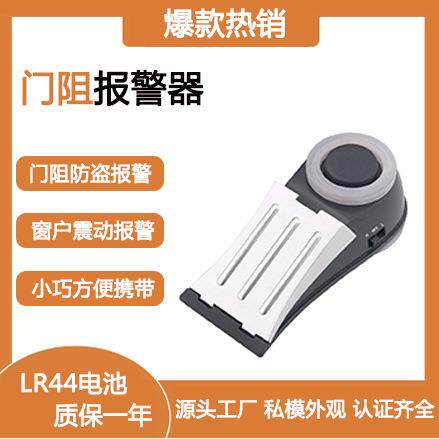 独居女性门阻器 窗户震动感应报警器 酒店公寓门挡闪灯防盗报警器