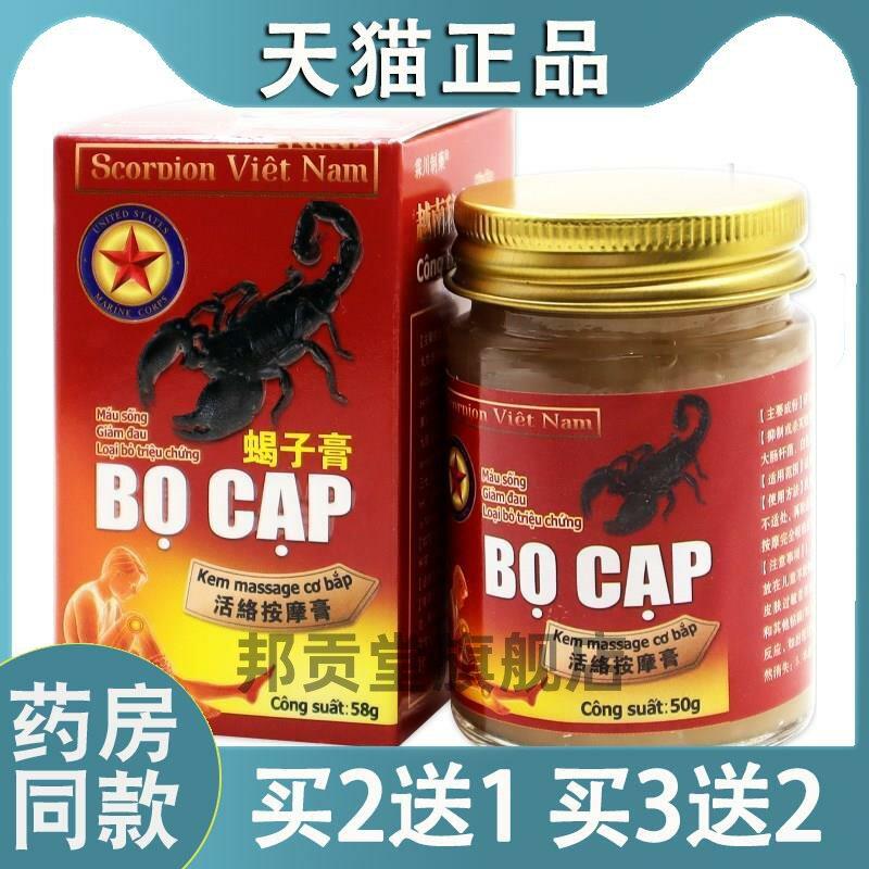蝎子膏活络按摩膏颈肩腰腿膝关节蝎子膏贴皮肤外用菌抑乳膏58g761