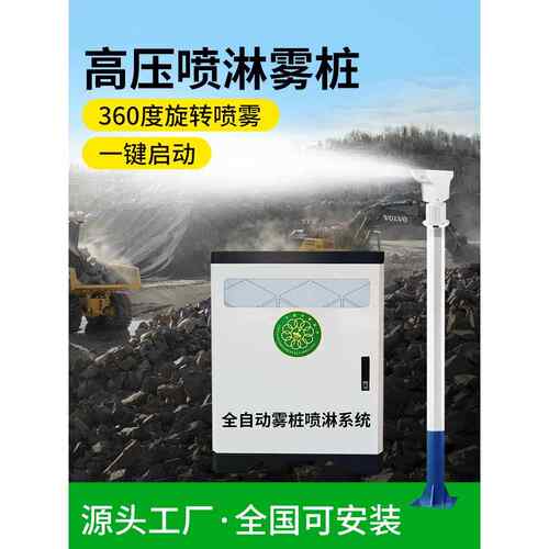 正品压高雾桩淋系统喷矿工地道场路厂房搅拌站360度智能除尘高杆