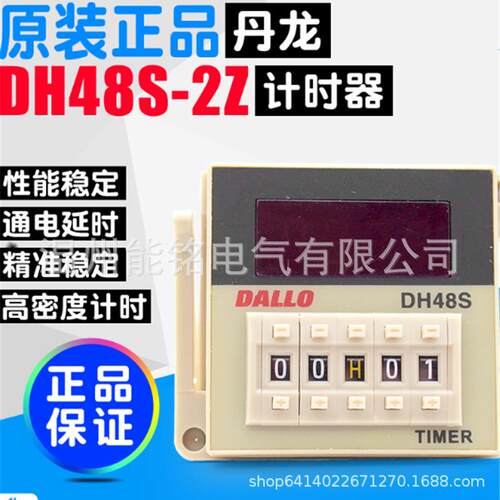 丹龙 DALLO DH48S-2Z 时间继电器 220V 24v 380v数显 8脚延时延时