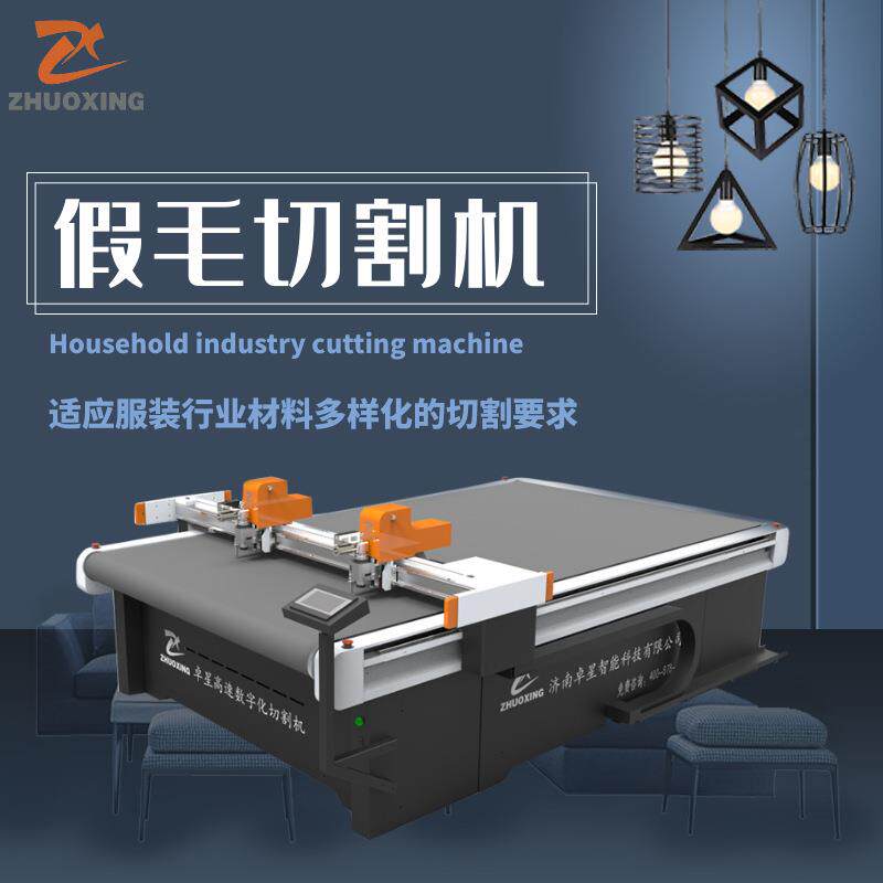 数控1625V仿兔毛切割机仿毛切割机厂家直销智能刀片裁剪机