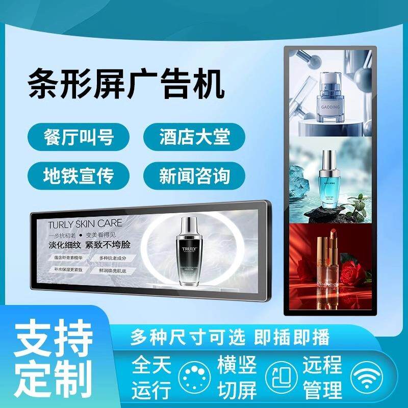 液晶条形屏广告机货架显示屏壁挂式LCD长条显示器一体机投屏