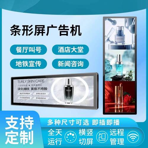 液晶条形屏广告机货架显示屏壁挂式LCD长条显示器触摸异形一体机