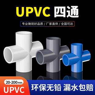 PVC水管四通管件给水管接头上水管平面配件20 25 32 40 50 63塑料