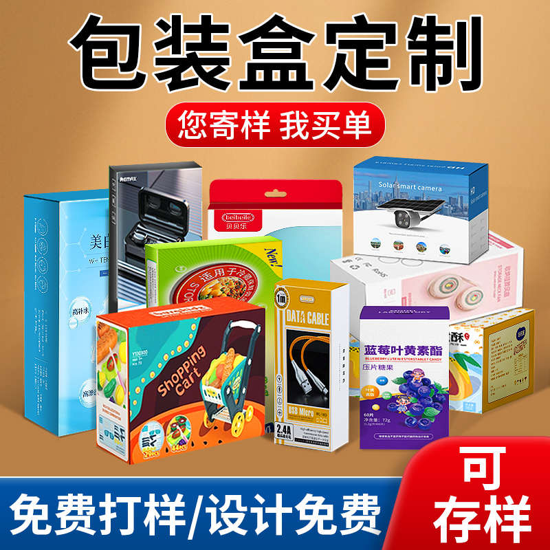 包装盒定制纸盒印刷logo护肤品彩盒盲盒订做礼盒设计空盒子小批量