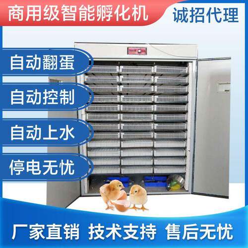 智能全自动孵化机中小型孵化器家用鸡鸭鹅孵蛋器528枚孵化箱设备
