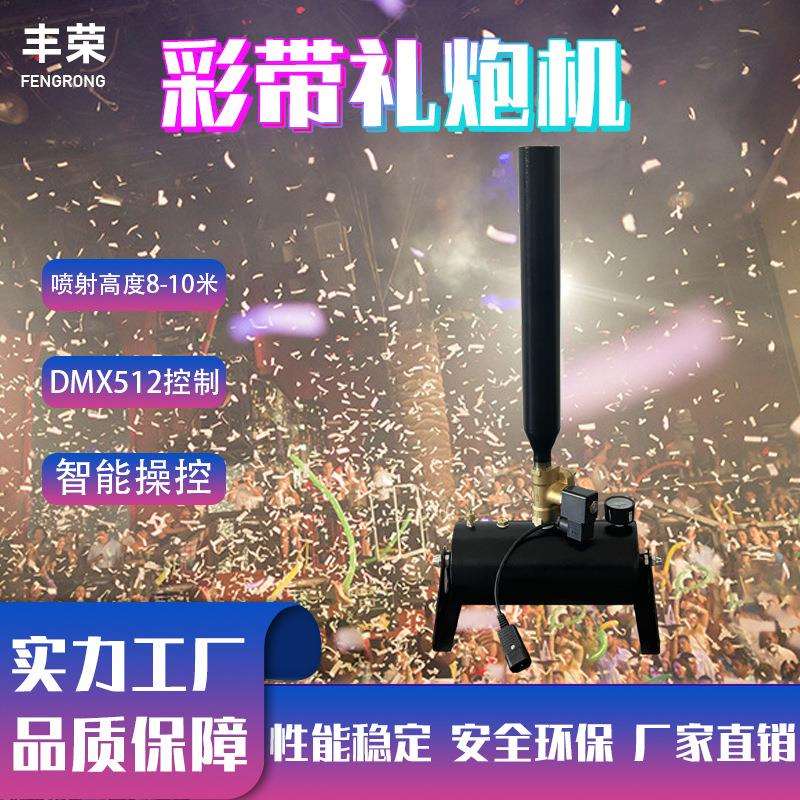舞台演出彩带礼炮机演唱会音乐节彩纸小钢炮开业庆典高空喷纸机