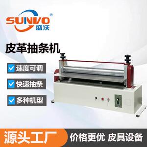 工厂直销|600mm全自动抽条机皮革压合机肩带扁条压条机