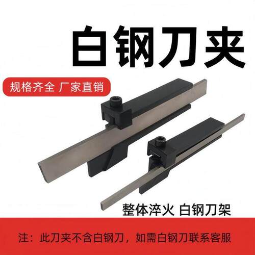 机架刀杆白钢车刀架切刀架切刀盒车床刀架机夹车刀白钢刀条切刀盒