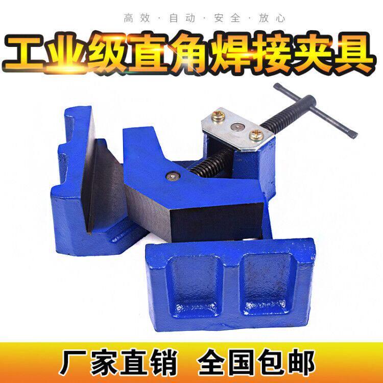 直角焊接夹固定器90度直角夹具电焊夹台钳木工焊接钳夹紧器定位器