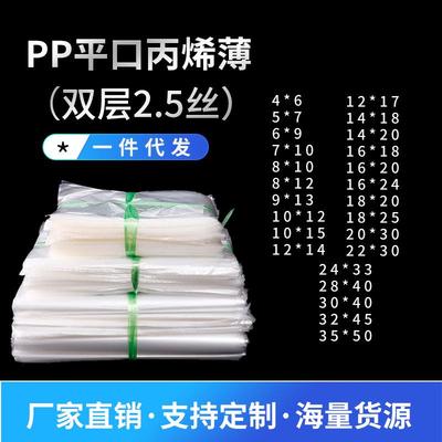 透明丙烯薄PP袋薄款包装袋平口膜内膜袋防潮袋防尘保鲜pp平口薄膜