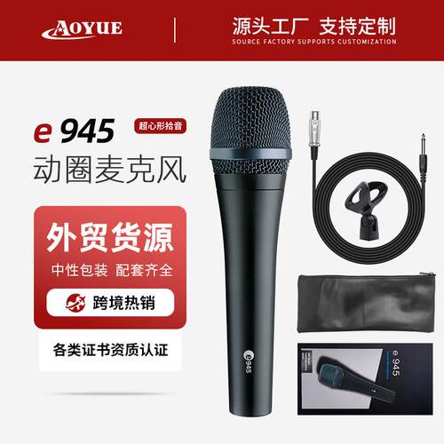 E945有线麦克风话筒恩平动圈优化人声演出会议专用麦克风