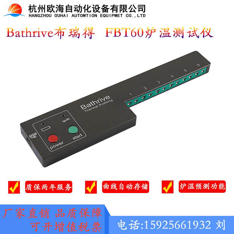 回流焊炉温测试仪,Bathrive布瑞得FBT60测温仪炉温追踪仪