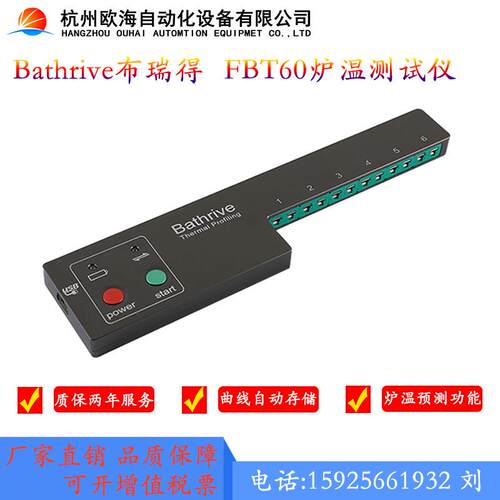 回流焊炉温测试仪，Bathrive布瑞得FBT60测温仪炉温追踪仪