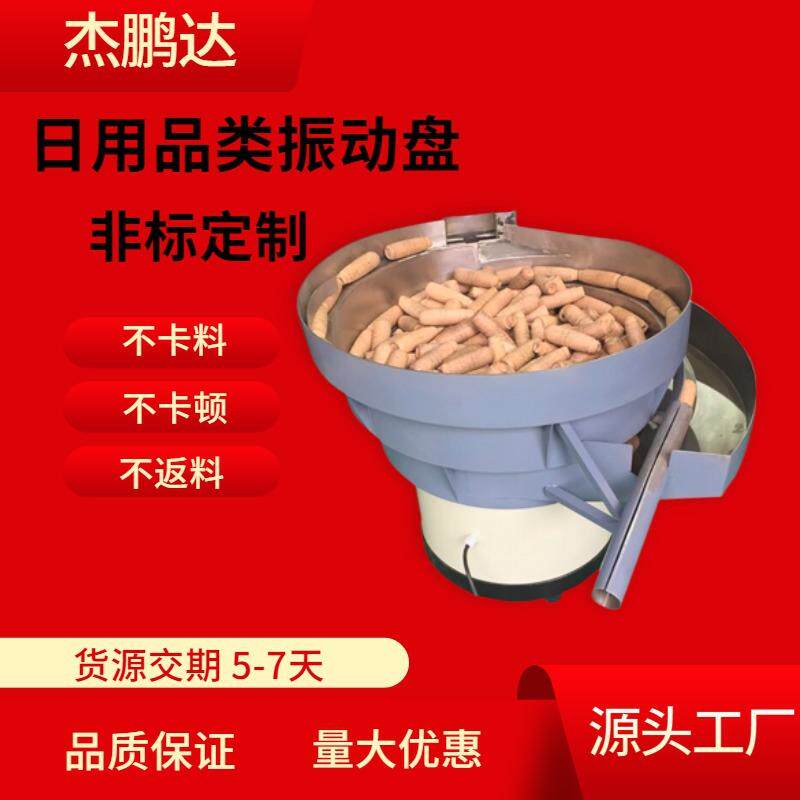 瓶盖瓶子振动盘学习用品组装机包装机点数送料机震动盘直振定制